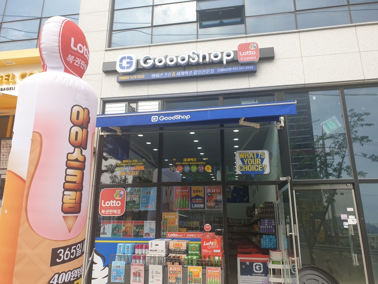 로또와아이스크림 이미지