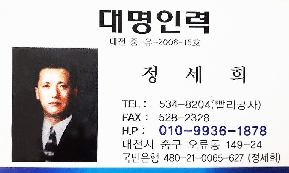 대명인력직업소개소 이미지