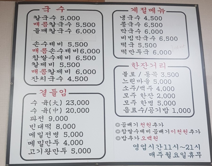 종부집손칼국수 이미지