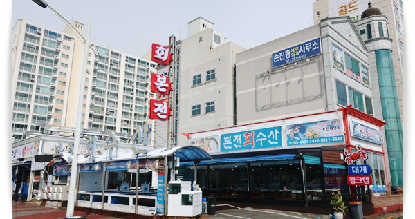 순천만수산횟집 이미지