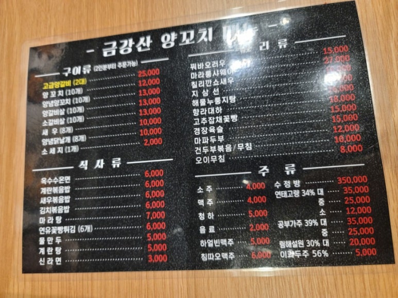 금강산양꼬치 이미지