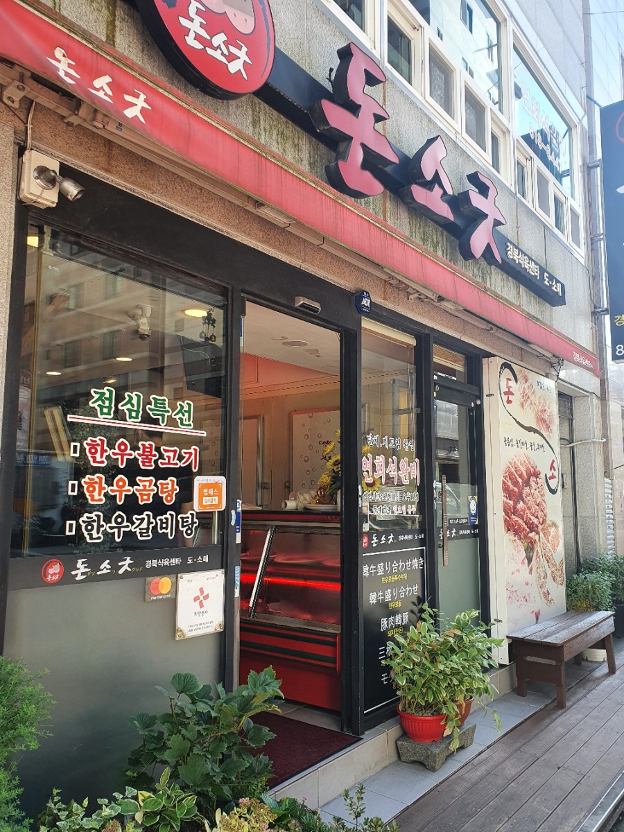 통영식육백화점 이미지