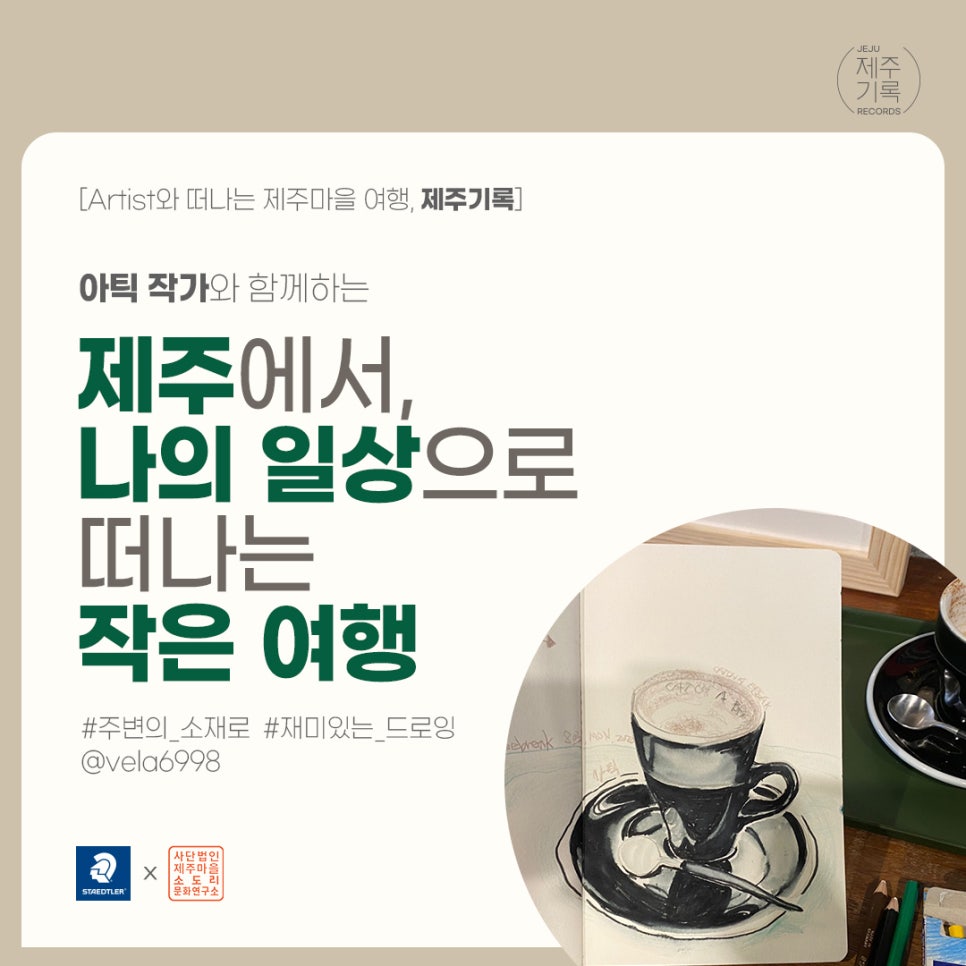 제주마을소도리문화연구소 이미지