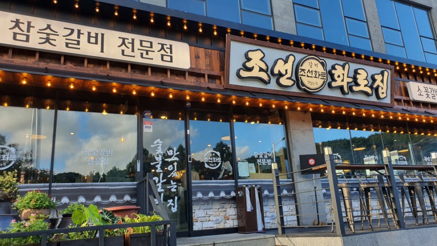 조선화로집제주연북로점 이미지