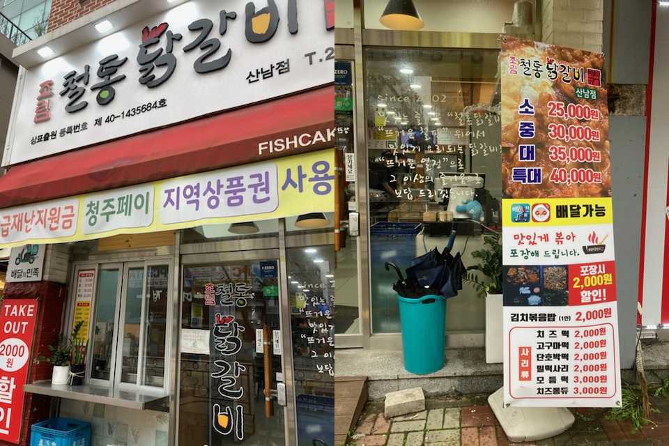 박태규의철통닭갈비산남점 이미지