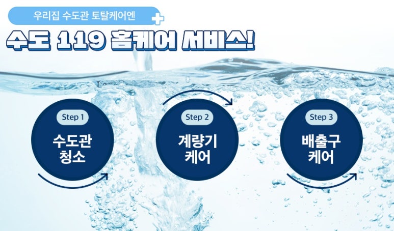 수도배관토탈케어 이미지