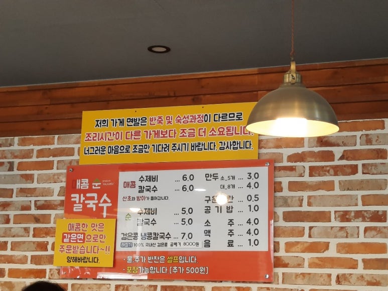 매콤순 칼국수 이미지