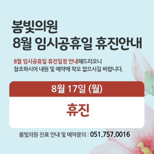 봄빛의원 이미지