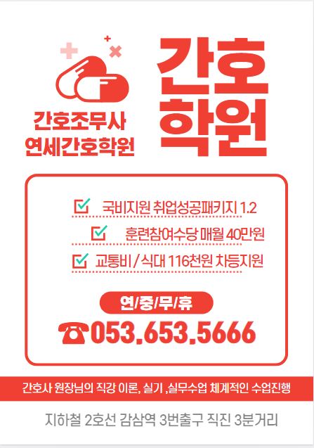 연세간호조무사학원 이미지