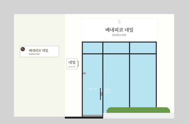 베네피코네일 이미지