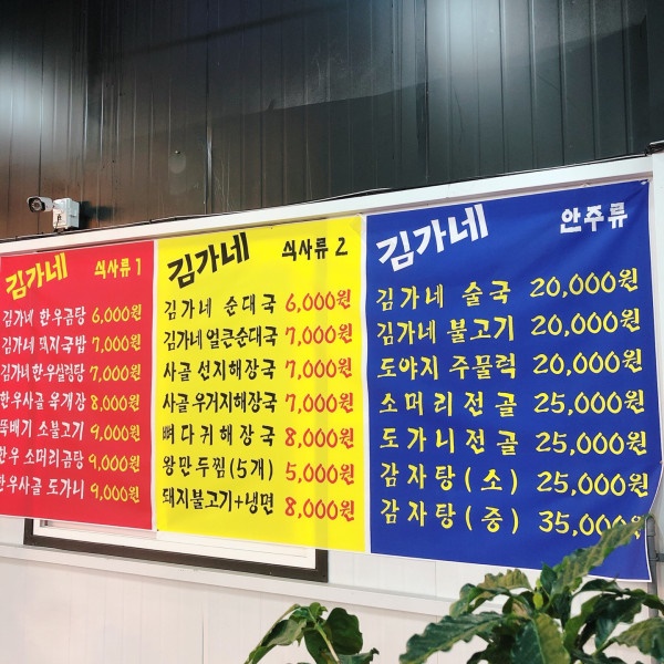 김가네해장국 이미지