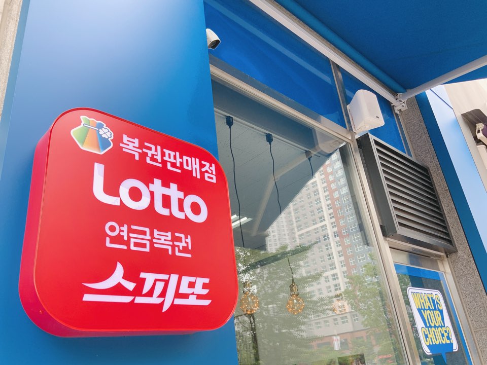 로또와아이스크림 이미지