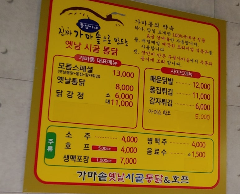 가마솥옛날시골통닭호프 이미지