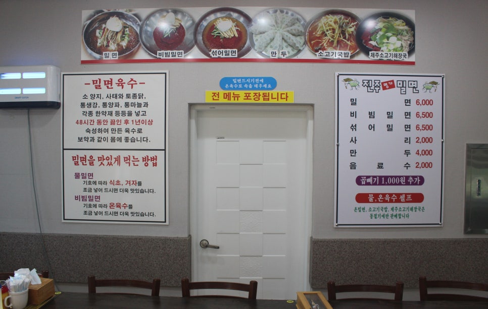 진주명가밀면 이미지