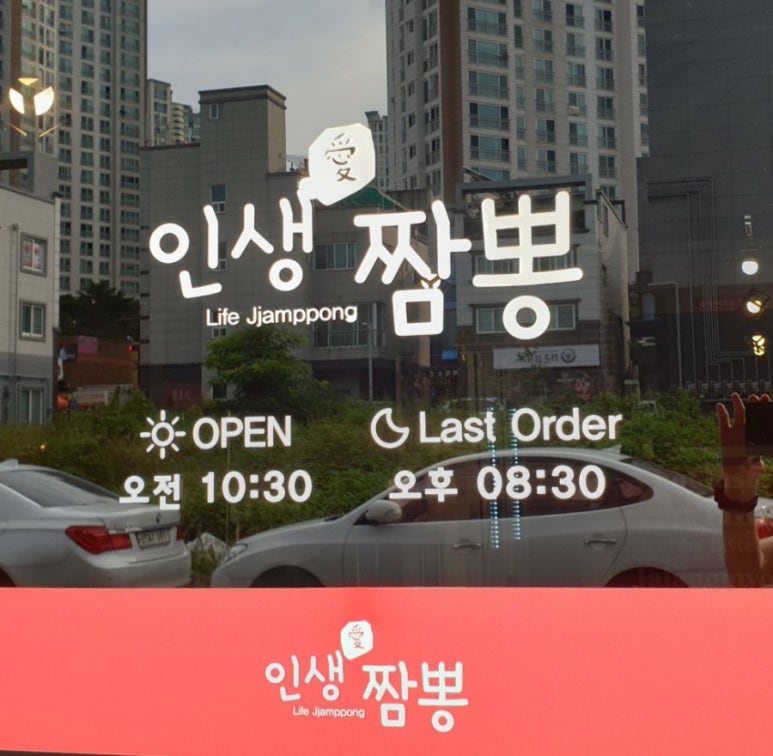 인생애짬뽕 이미지