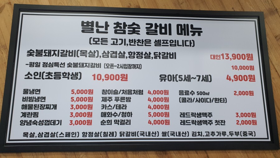 별난돼지무한리필 이미지