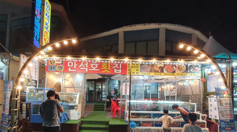 만석호횟집 이미지