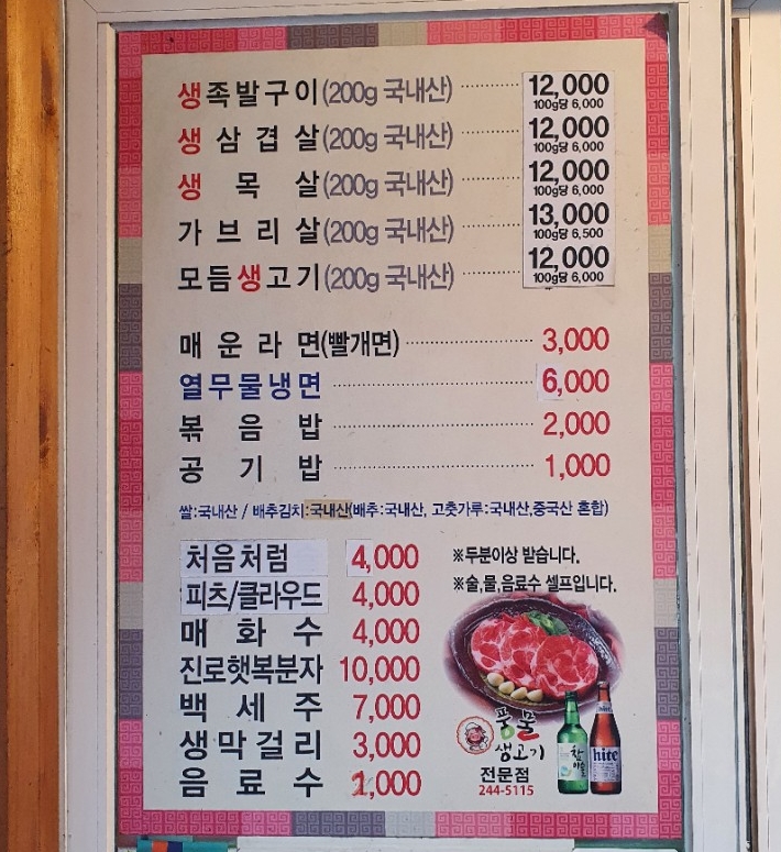 풍물생고기 이미지