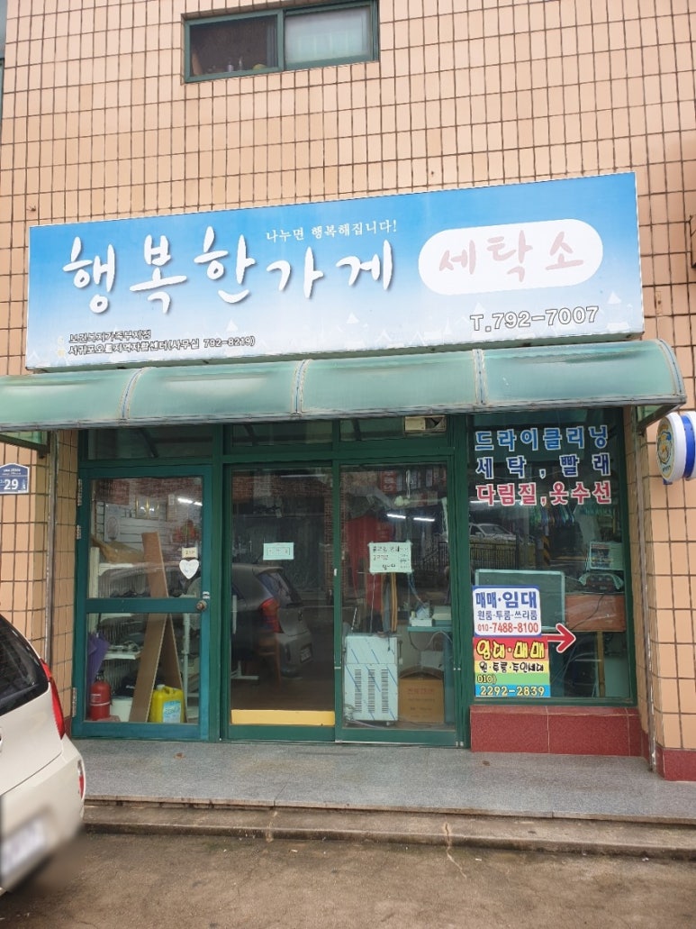 행복한세탁소 이미지
