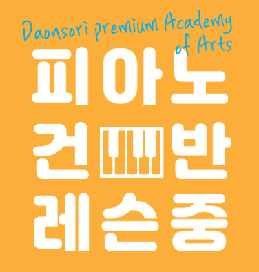 천안종합피아노 이미지