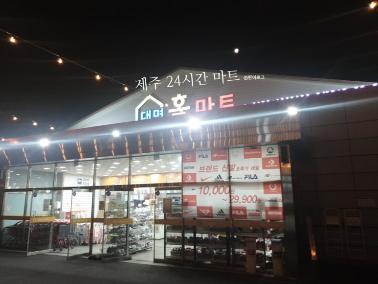 대명홈마트 이미지