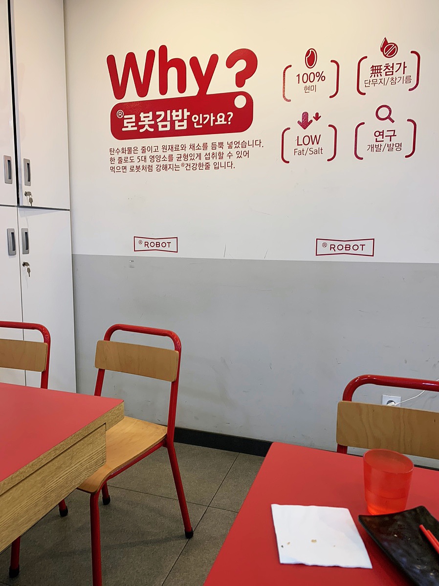 로봇김밥신분당선 이미지