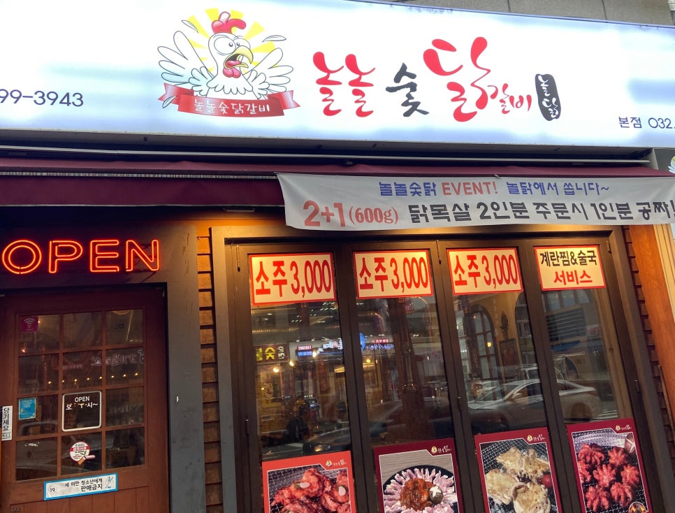 놀란숯닭갈비 이미지