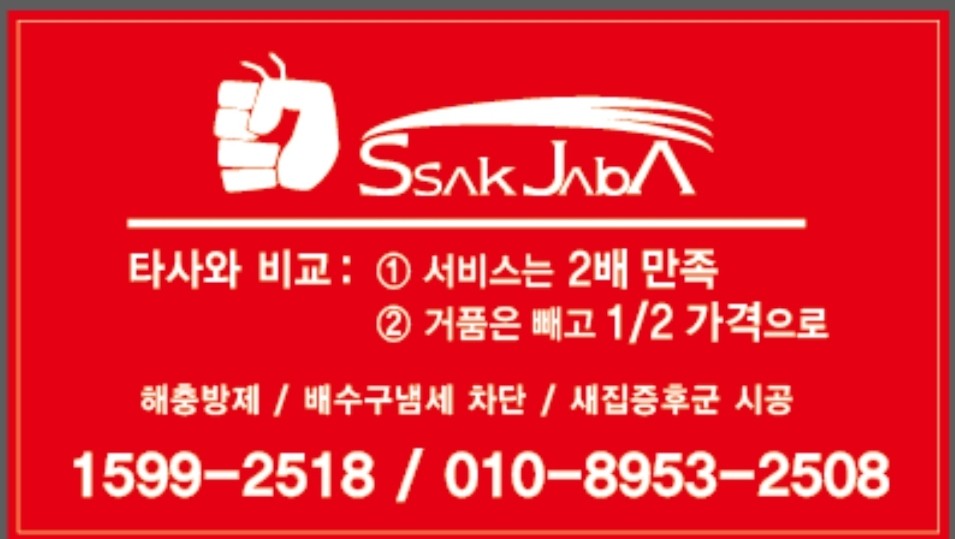 싹잡아방역 이미지