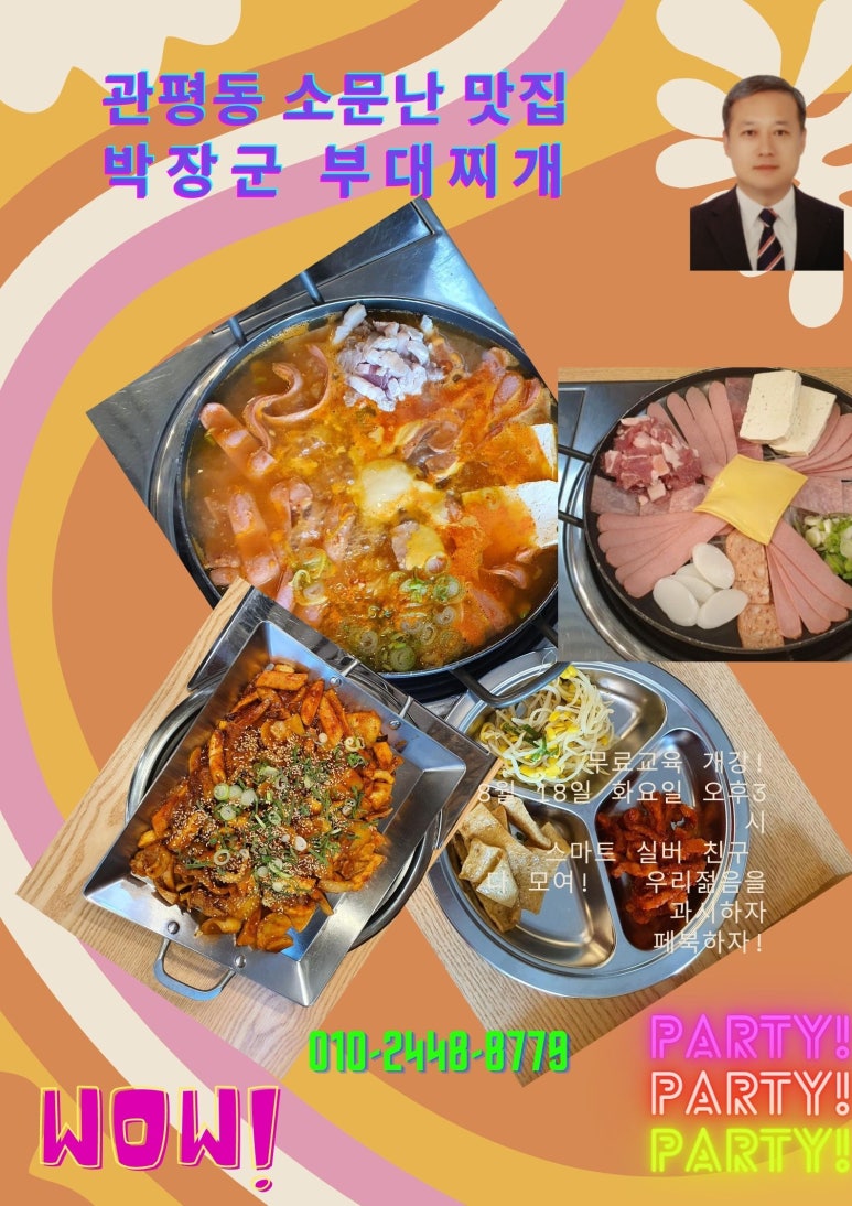 장군부대찌개 이미지