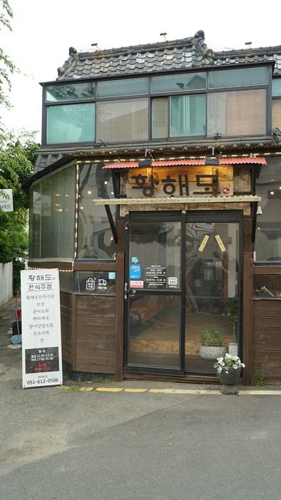 황해도집 이미지