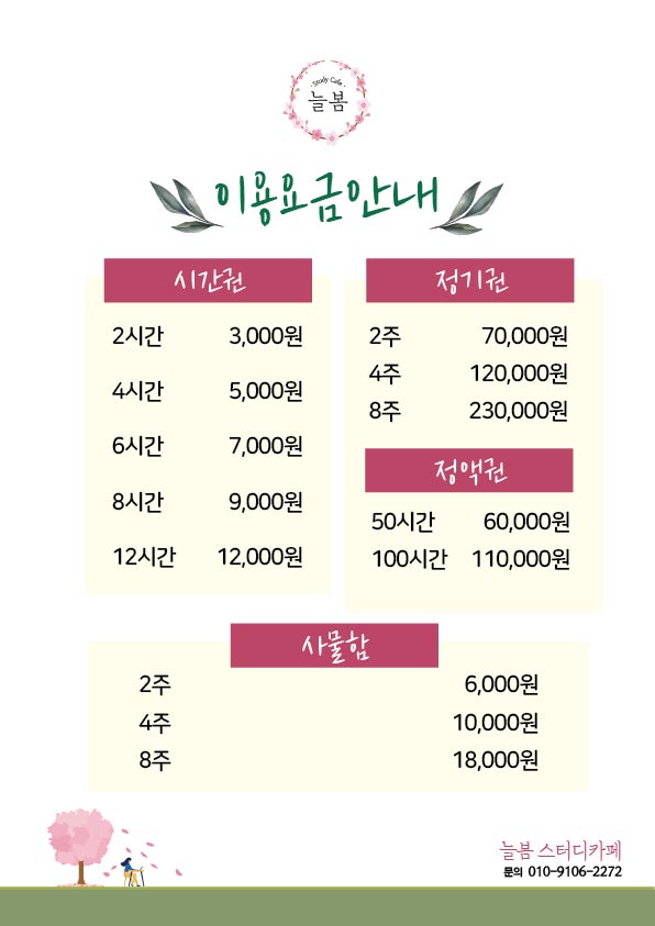 늘봄스터디카페 이미지