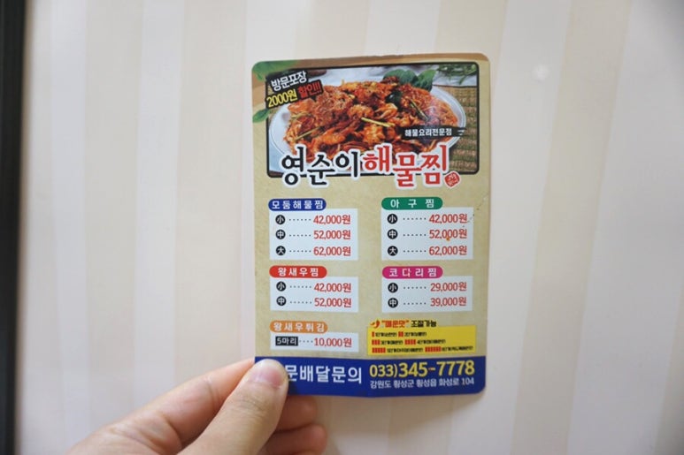 횡성해물 이미지