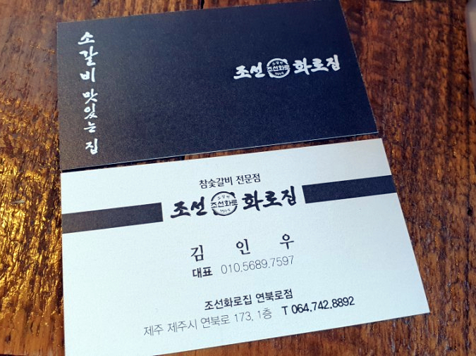 조선화로집제주연북로점 이미지