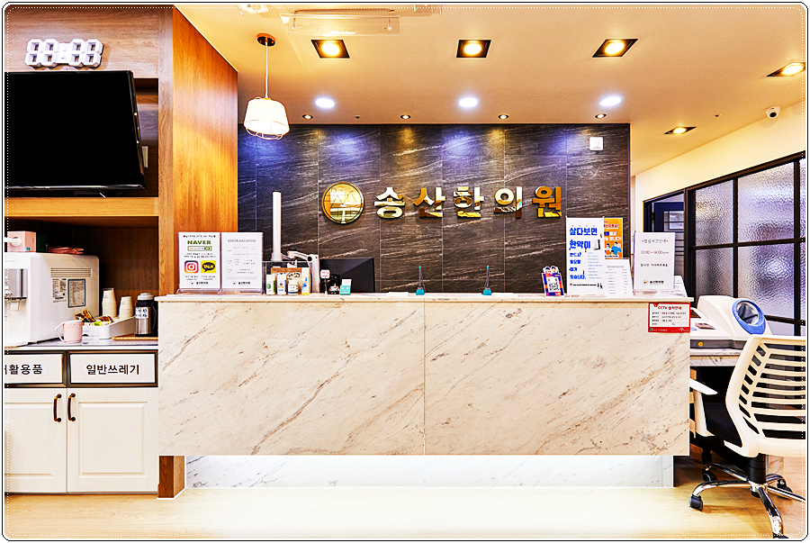 송산한의원 이미지