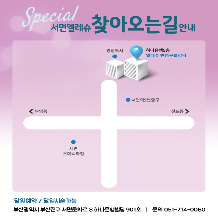 서면엘레슈의원 이미지