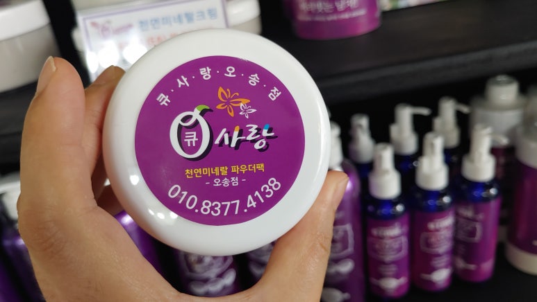 큐사랑 오송점 이미지