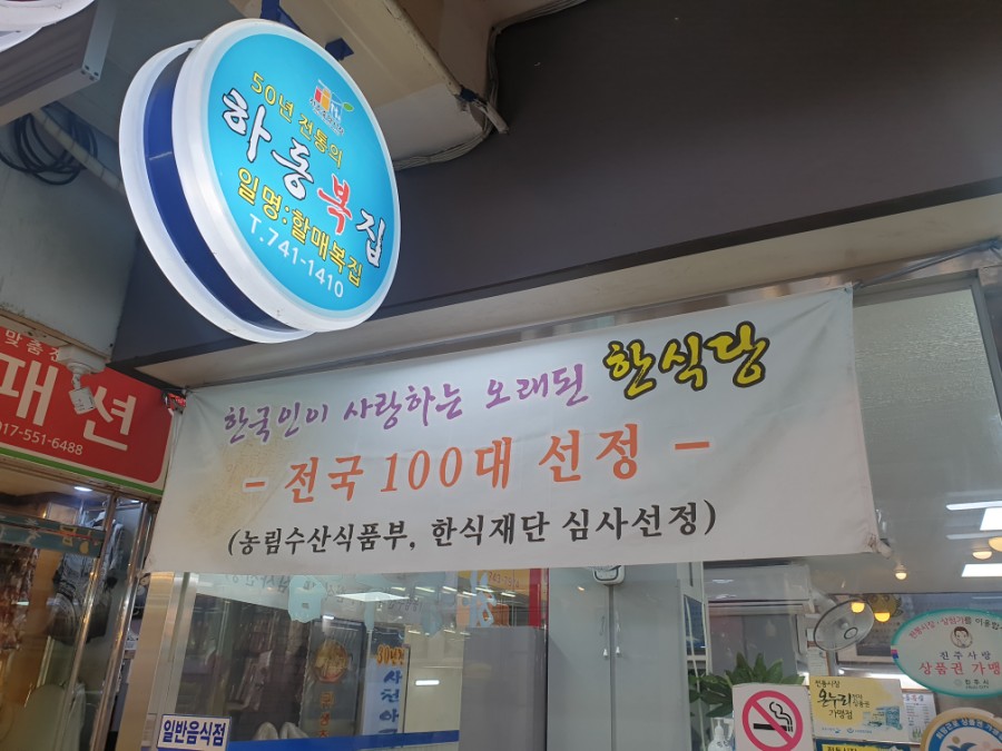 제일복집 이미지