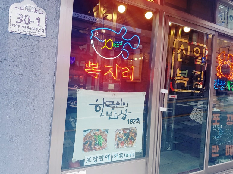 신일복집 이미지