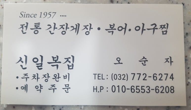 신일복집 이미지