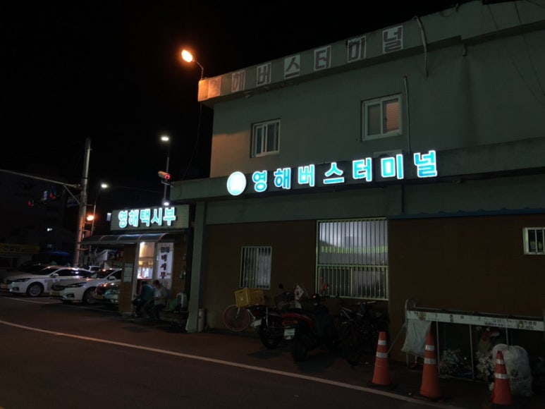 영해다방 이미지