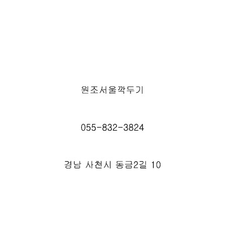 원조서울깍두기식당 이미지