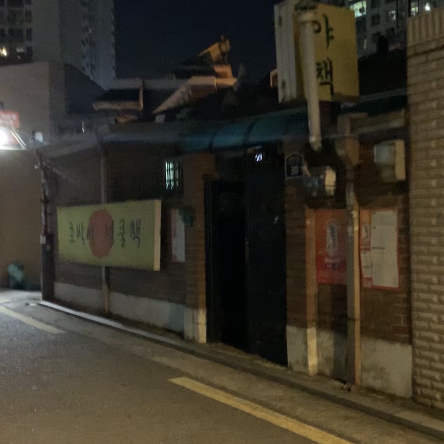 호박이넝쿨책-야책 이미지