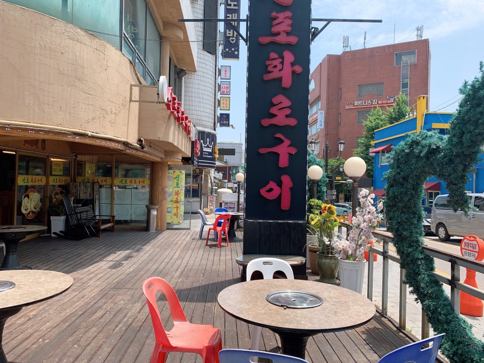 신포화로구이 이미지