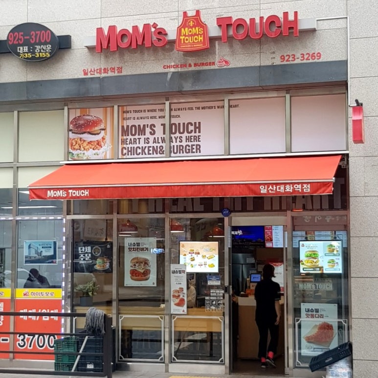 맘스터치대화역점 이미지