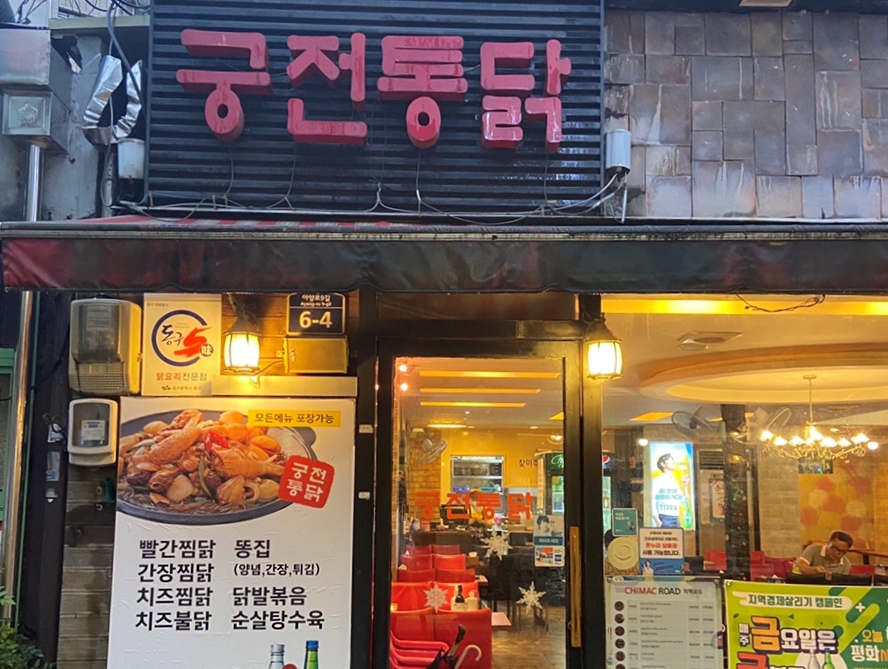 대구궁전통닭 이미지