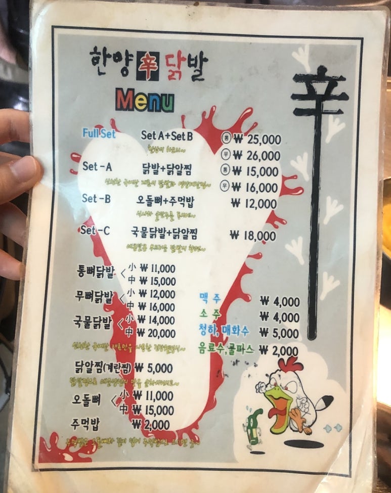 한양대닭발 이미지