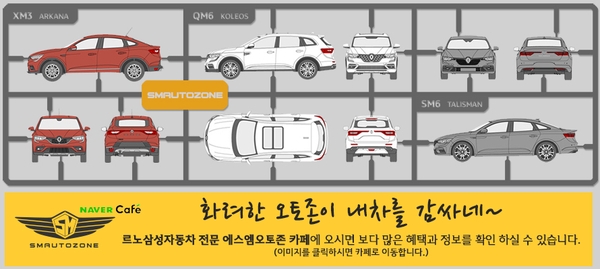 에스엠오토존 이미지
