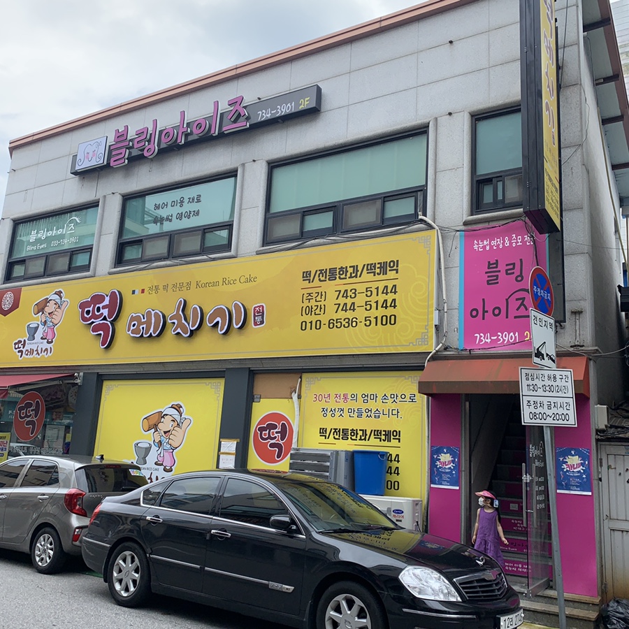 블링아이즈 이미지