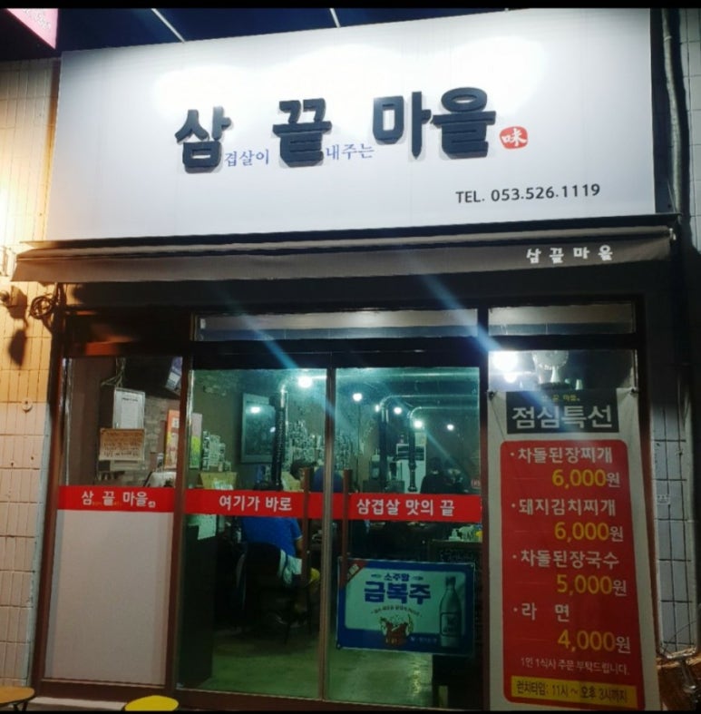 삼끝마을 이미지