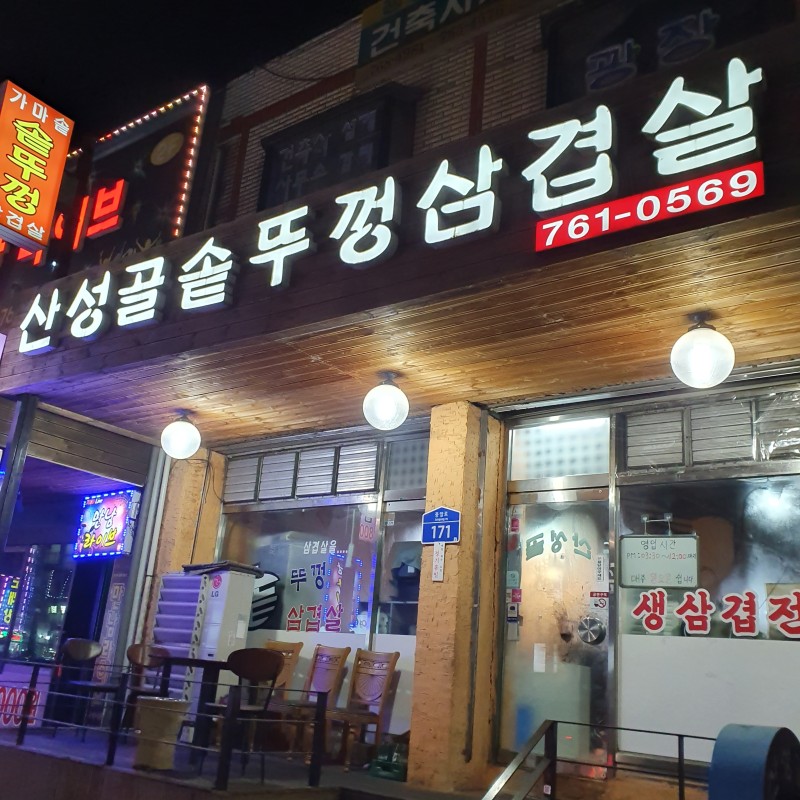 생삼겹살 이미지